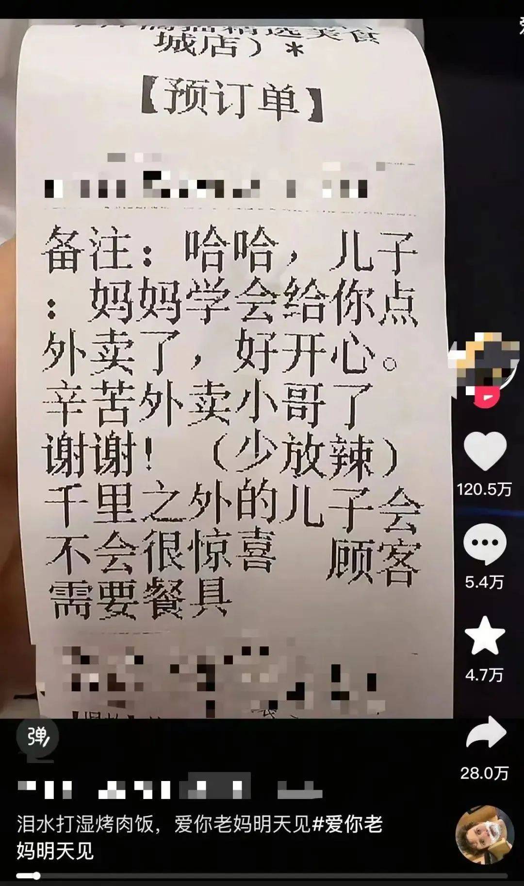 “泪水打湿烤肉饭”获赞100多万<strong></p>
<p>网商银行理财</strong>，网友：想我爸妈了