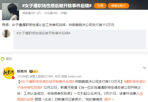 女子遭老板性侵反被开除<strong></p>
<p>金融理财培训</strong>，公司被裁决支付113万元