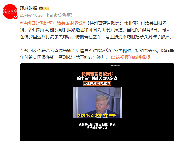特朗普警告欧洲：除非每年付给美国很多钱<strong></p>
<p>零基础理财</strong>，否则就不可能谈判