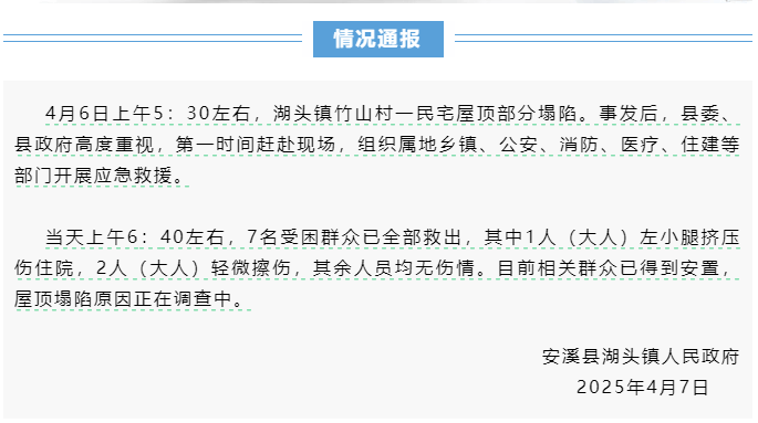 福建一民宅倒塌7人被埋<strong></p>
<p>零基础理财</strong>，亲历者：房龄已超60年