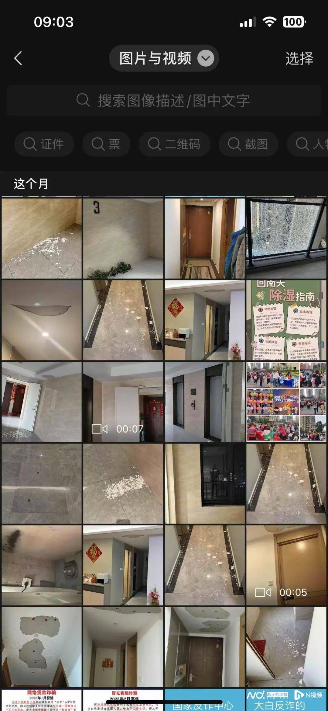 “深更半夜<strong></p>
<p>零基础理财</strong>，又掉一大块下来”！广东一小区业主怒了