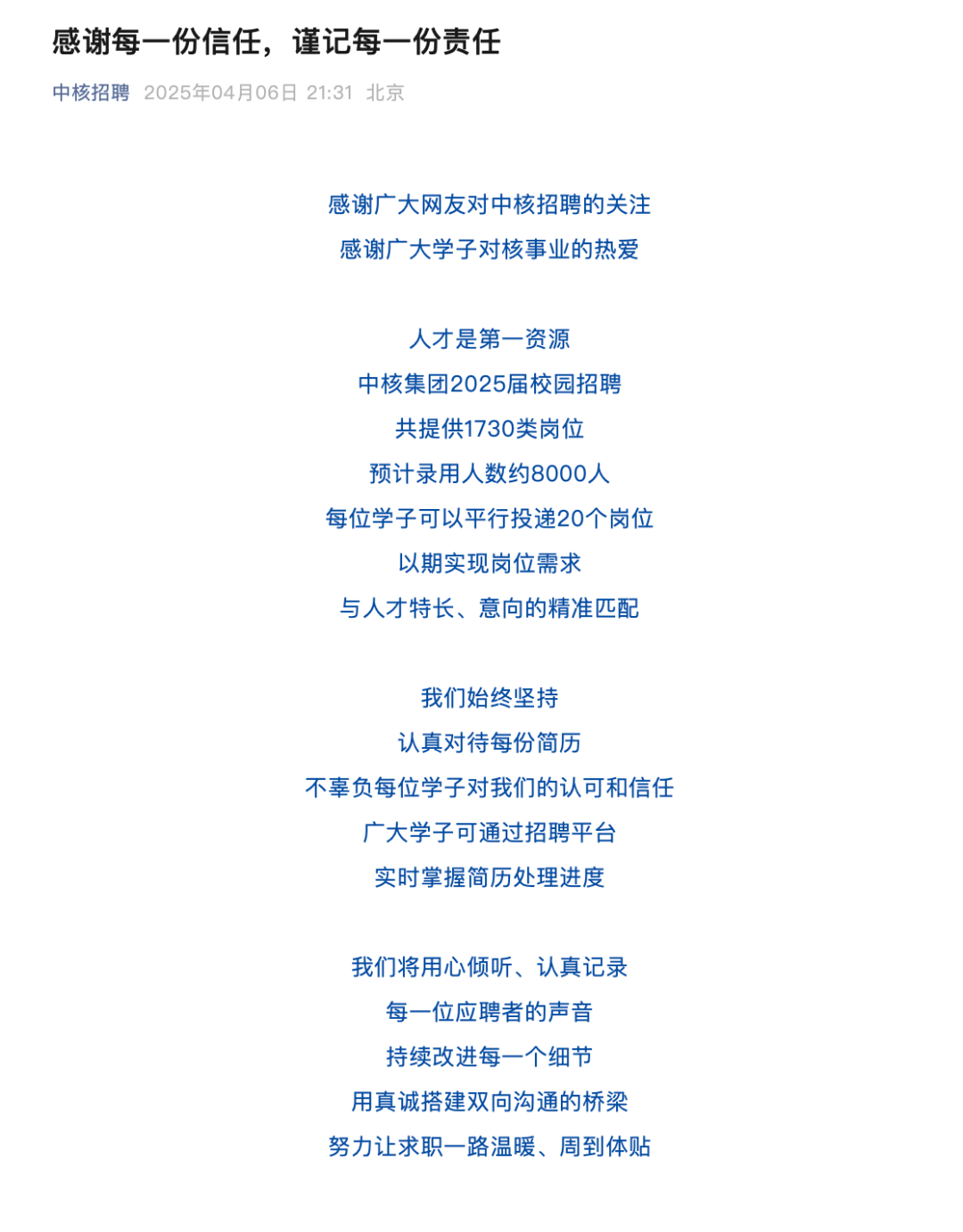 中核集团回应“收到超100万份简历”：预计录用约8000人<strong></p>
<p>零基础理财</strong>！​