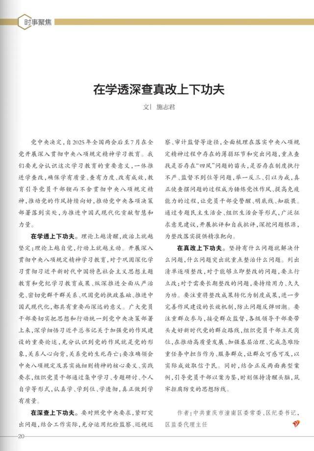 中共重庆市潼南区委常委、区纪委书记<strong></p>
<p>少儿理财</strong>，区监委代理主任施志君：在学透深查真改上下功夫