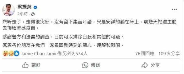 梁振英次女梁齐昕猝逝<strong></p>
<p>少儿理财</strong>，终年33岁