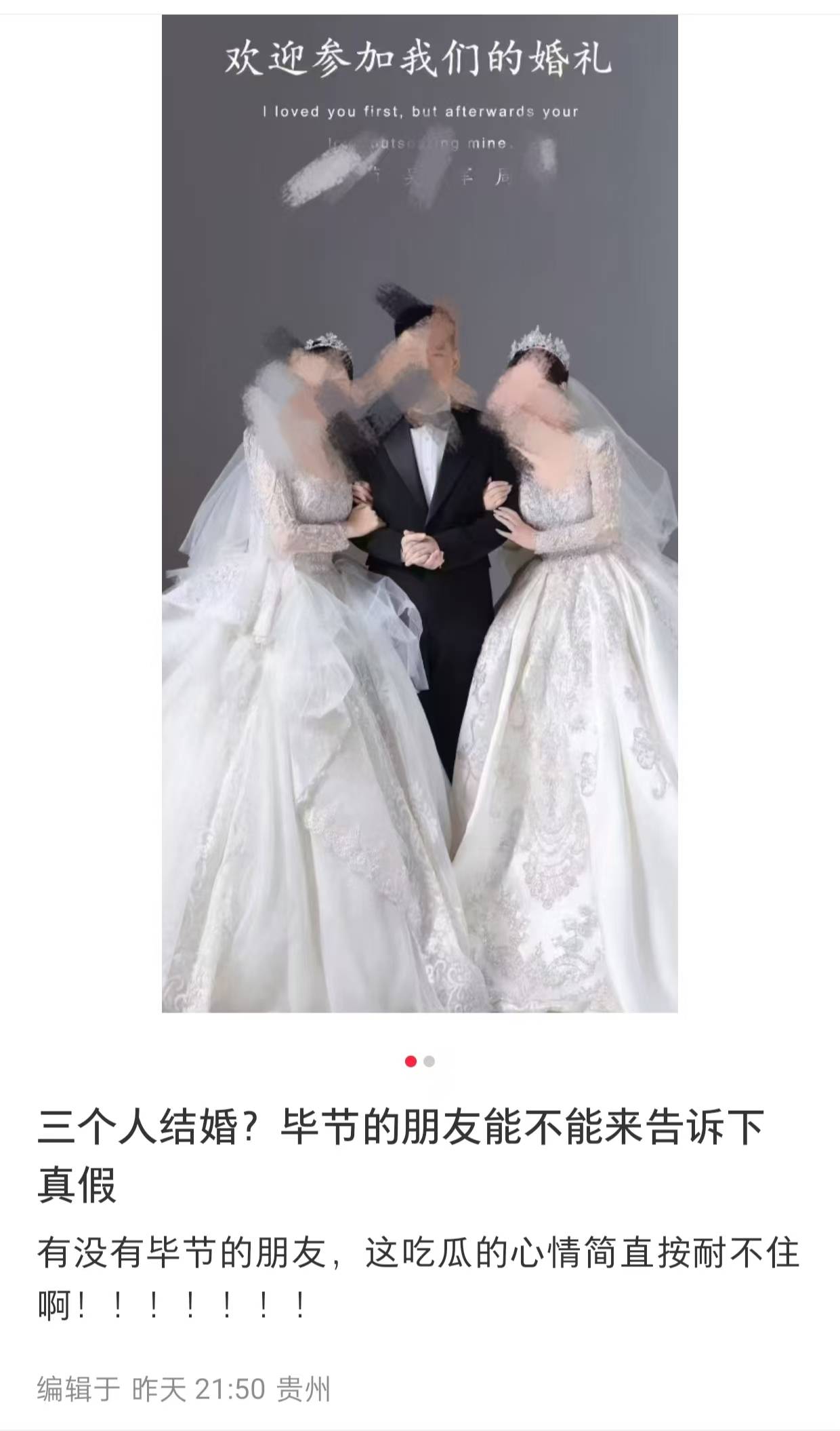 贵州毕节一男两女“办婚礼”引全网批评<strong></p>
<p>mfc理财</strong>！律师：如果为真则涉重婚罪；如果虚构则违法