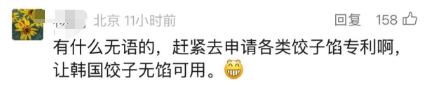 韩国企业在美申请“饺子外观”专利获批<strong></p>
<p>mfc理财</strong>！中餐馆怎么办？