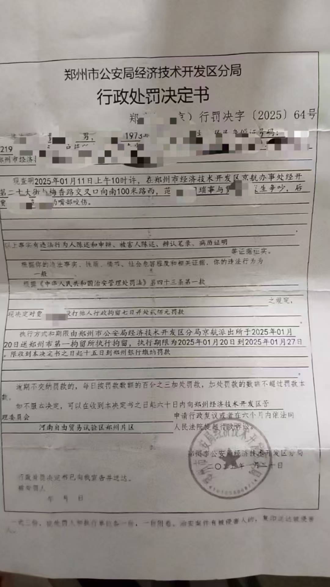 男粉丝咬伤女主播后写条子：赔“十万元”还是赔“十5元”<strong></p>
<p>理财规划师培训</strong>？