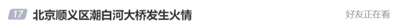 北京顺义潮白河大桥发生火情并部分坍塌<strong></p>
<p>理财规划师培训</strong>，官方回应