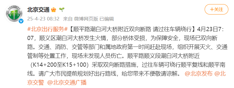 北京顺义潮白河大桥发生火情并部分坍塌<strong></p>
<p>理财规划师培训</strong>，官方回应
