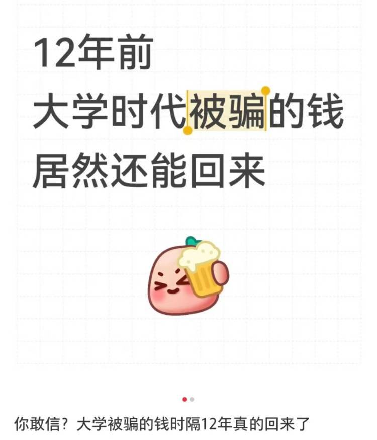 女子读大二时遭遇电诈被骗4909.34元<strong></p>
<p>理财规划师培训</strong>，12年后法院来电：钱追回来了，快来领！