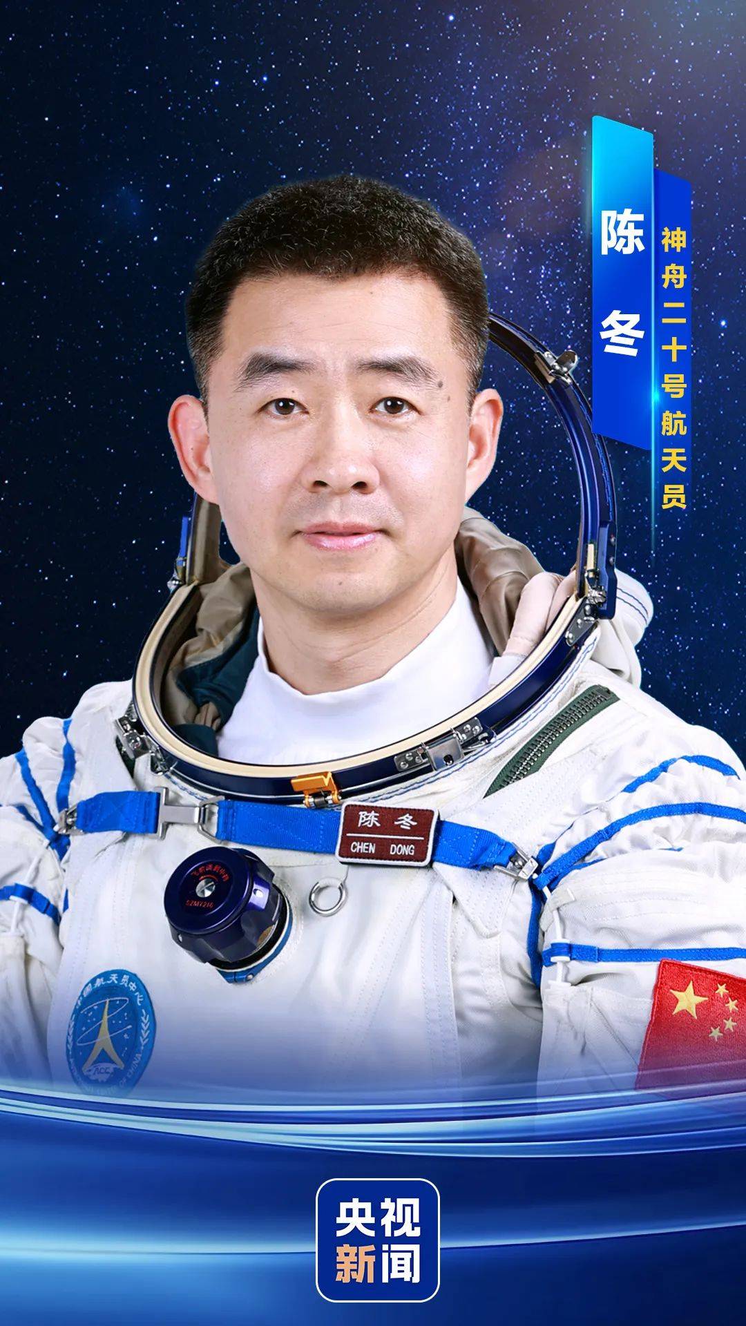 神舟二十号航天员确定<strong></p>
<p>理财规划师培训</strong>，河南老乡陈冬将第三次进入太空