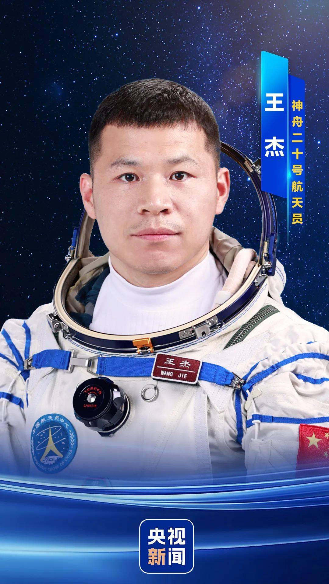 神舟二十号航天员确定<strong></p>
<p>理财规划师培训</strong>，河南老乡陈冬将第三次进入太空
