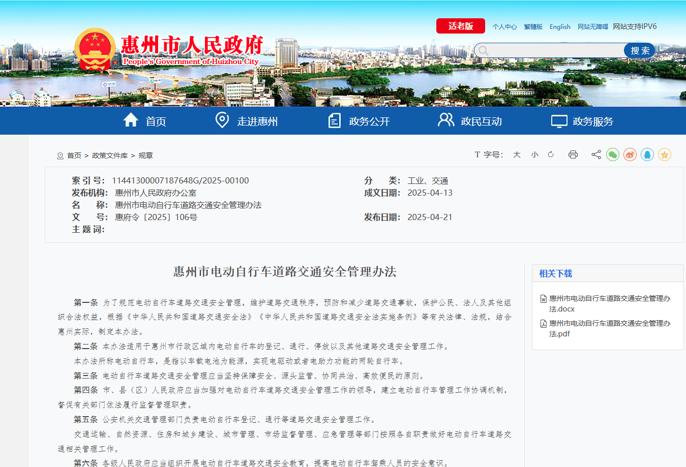 惠州电动自行车交通违法行为7月1日起开罚<strong></p>
<p>农民理财</strong>，官方解读来了