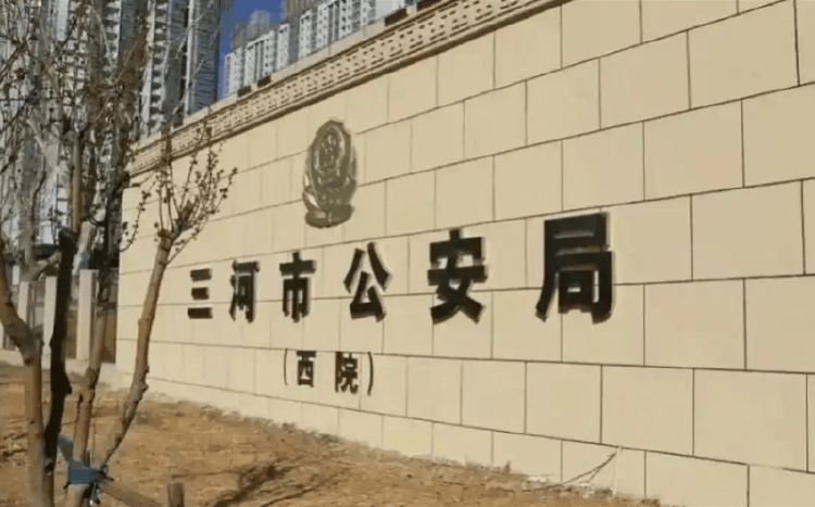 河北三河市公安局警徽变色事件引关注<strong></p>
<p>p2p理财排名</strong>，公安系统正全面排查整治