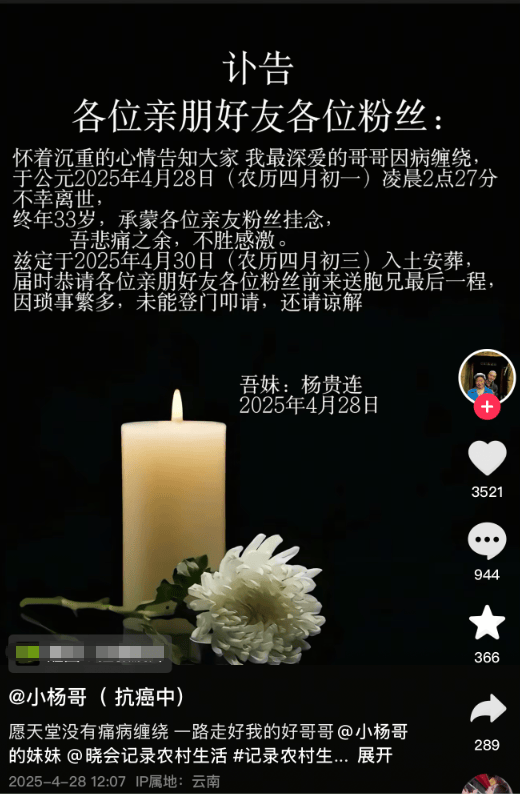 “小杨哥”病逝<strong></p>
<p>p2p理财排名</strong>，年仅33岁！