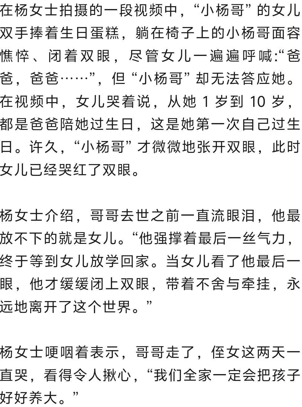 “小杨哥”病逝<strong></p>
<p>p2p理财排名</strong>，年仅33岁！