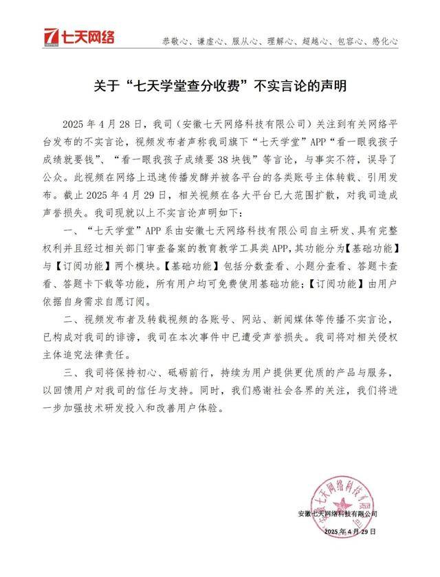 看一眼孩子成绩要38块钱<strong></p>
<p>p2p理财排名</strong>？七天网络回应