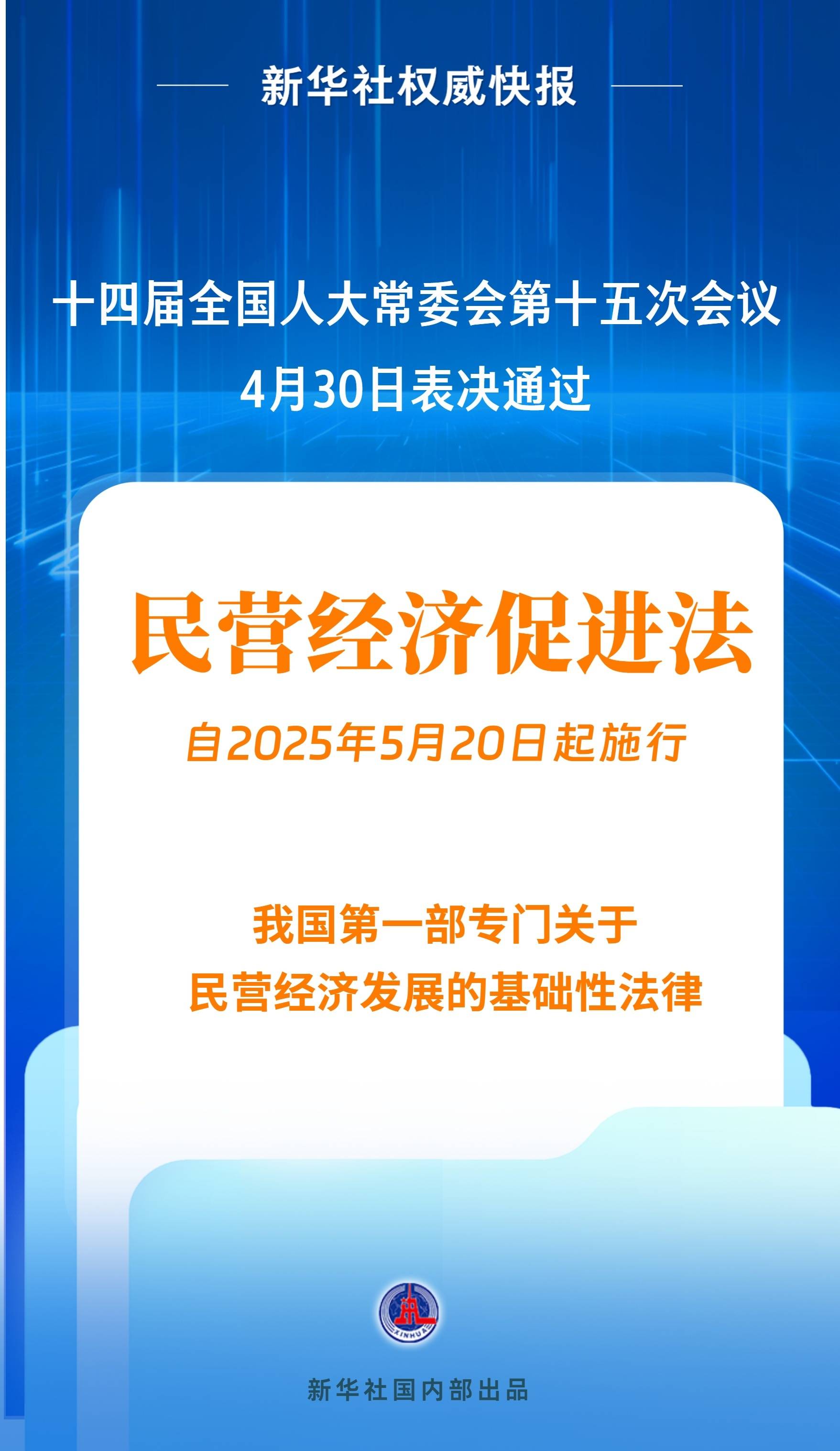 新华社权威快报|民营经济促进法出台<strong></p>
<p>p2p理财排名</strong>！自今年5月20日起施行