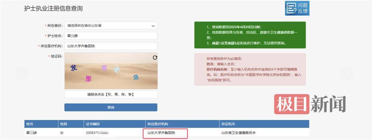 山大齐鲁医院护士论文现男性确诊子宫肌瘤<strong></p>
<p>理财p2p排名</strong>，院方回应