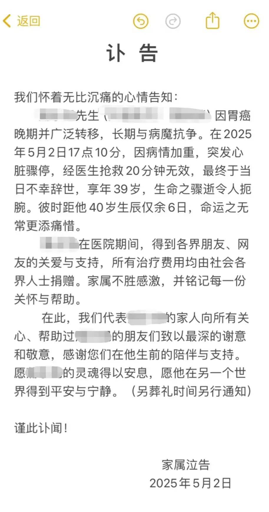 突发讣告!他已去世<strong></p>
<p>小额投资理财</strong>,从确诊到离世仅1个月!