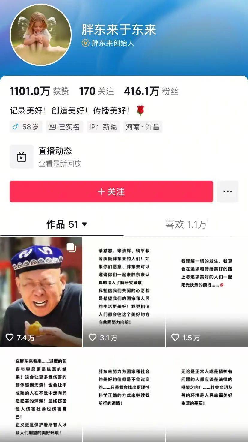 于东来90分钟连发10条动态<strong></p>
<p>51理财</strong>！永辉长城力挺胖东来