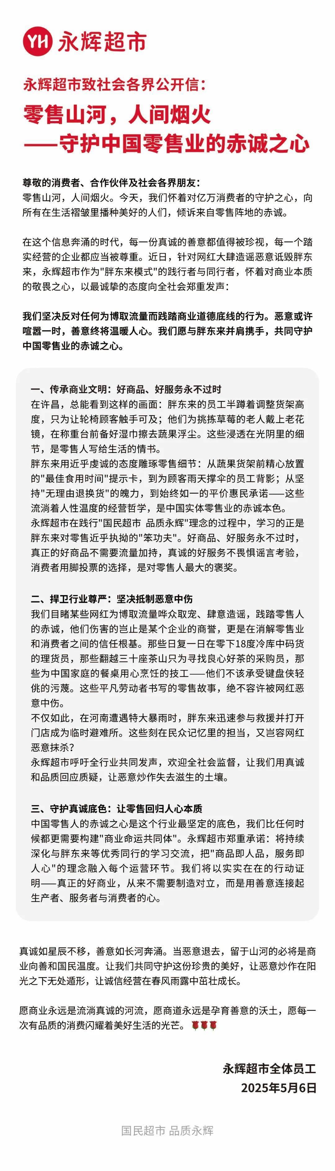 于东来90分钟连发10条动态<strong></p>
<p>51理财</strong>！永辉长城力挺胖东来