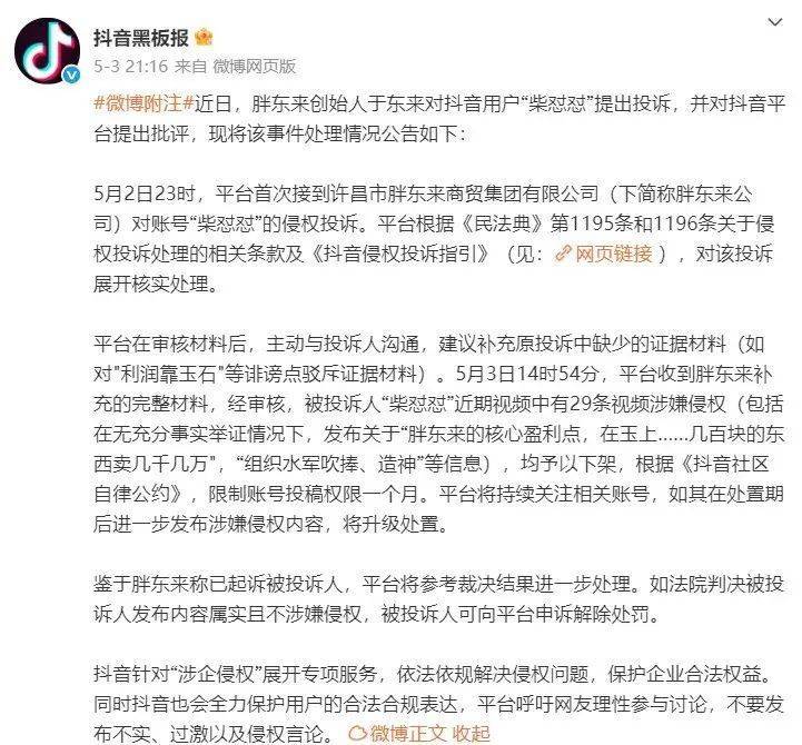 于东来90分钟连发10条动态<strong></p>
<p>51理财</strong>！永辉长城力挺胖东来