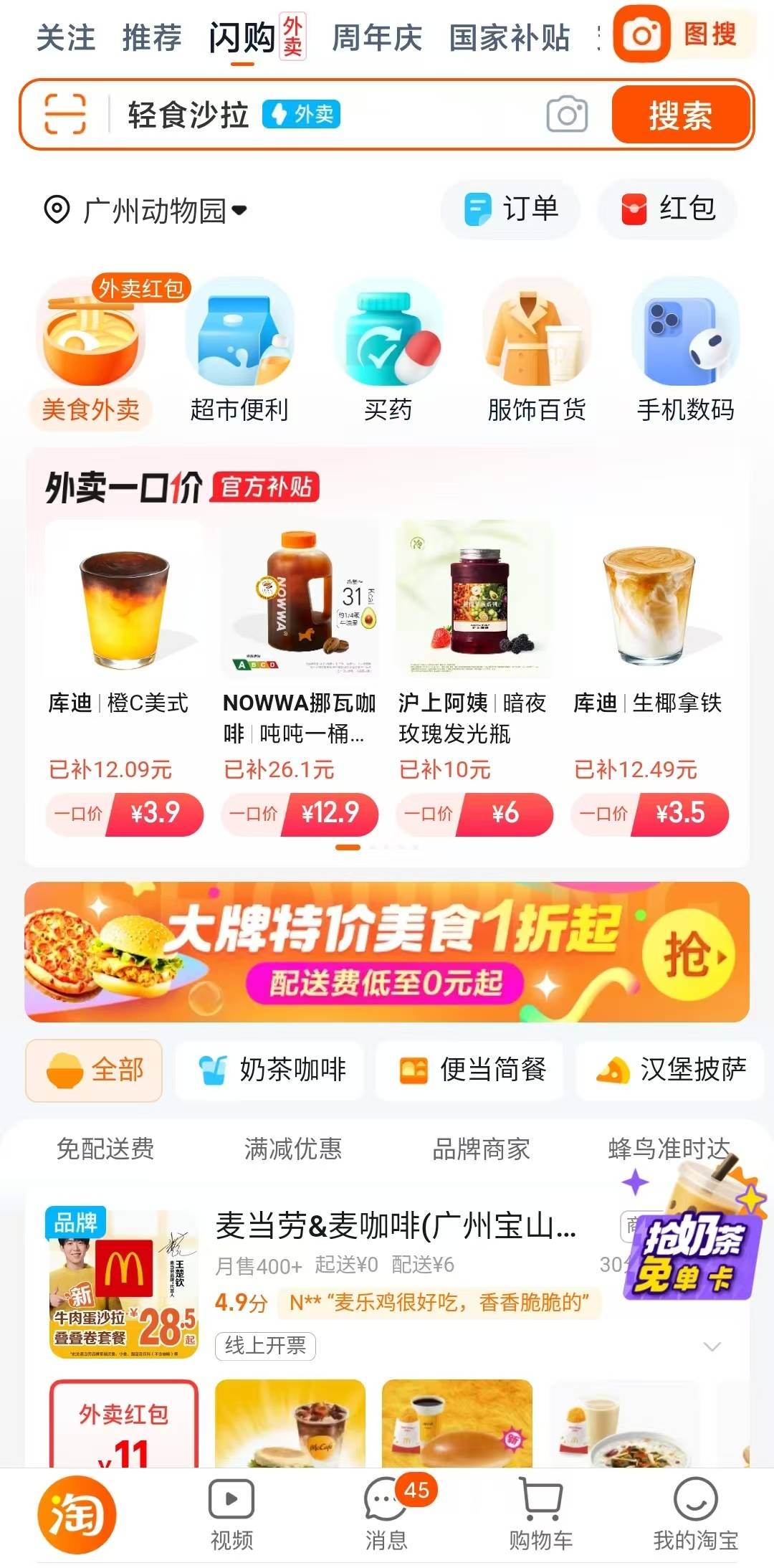 淘宝闪购用1亿杯奶茶让京东和美团都沉默<strong></p>
<p>51理财</strong>了丨南方产业观