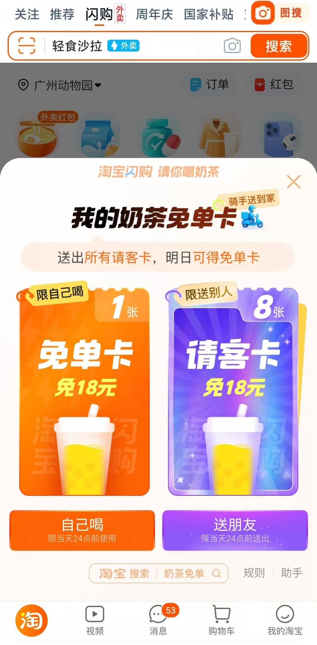淘宝闪购用1亿杯奶茶让京东和美团都沉默<strong></p>
<p>51理财</strong>了丨南方产业观