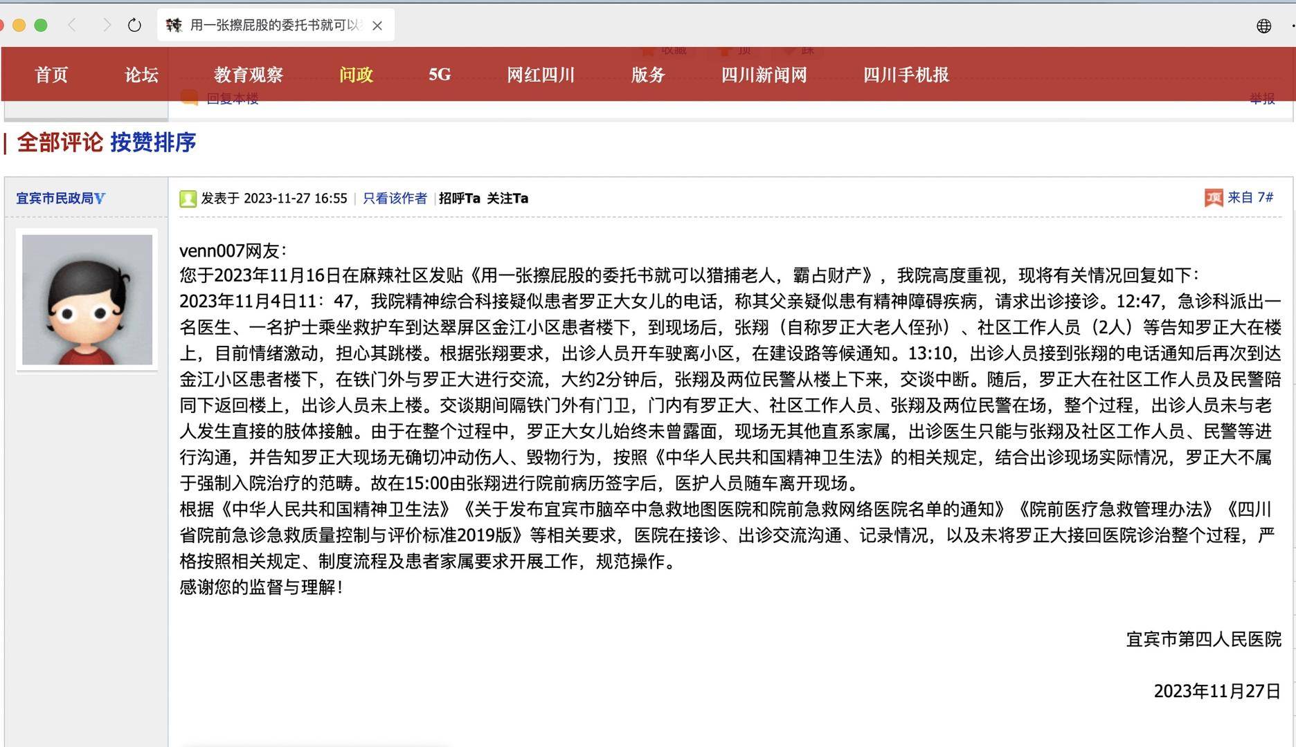 一起诉讼背后<strong></p>
<p>指旺理财</strong>，宜宾前首富“险被送精神病院”风波丨红星深度