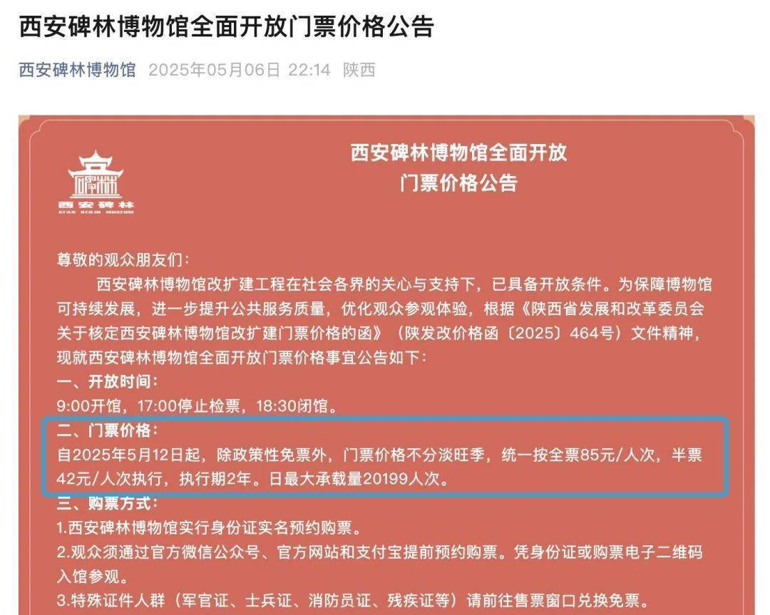 西安碑林博物馆票价将调至85元<strong></p>
<p>指旺理财</strong>，工作人员：10元属于改扩建期间惠民票