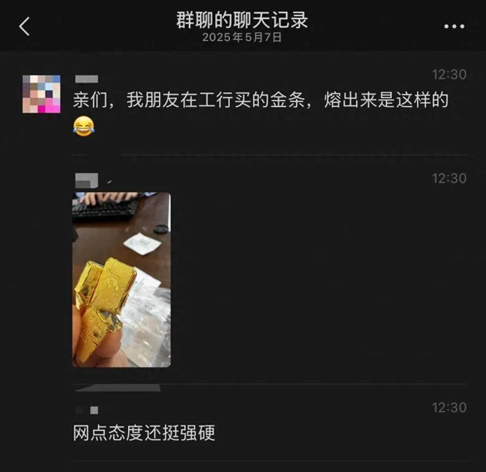 网友称朋友在银行买到“掺假金条”<strong></p>
<p>指旺理财</strong>，涉事银行：正核实