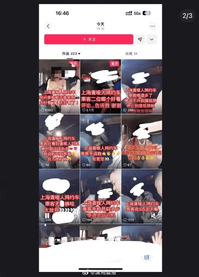 网约车司机偷拍大量女乘客视频配文低俗<strong></p>
<p>工行余额理财</strong>，上海警方通报：王某（男，33岁）被行拘