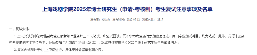 上戏回应黄晓明考博：不管是公众人物还是普通考生<strong></p>
<p>安稳理财</strong>，都是一视同仁