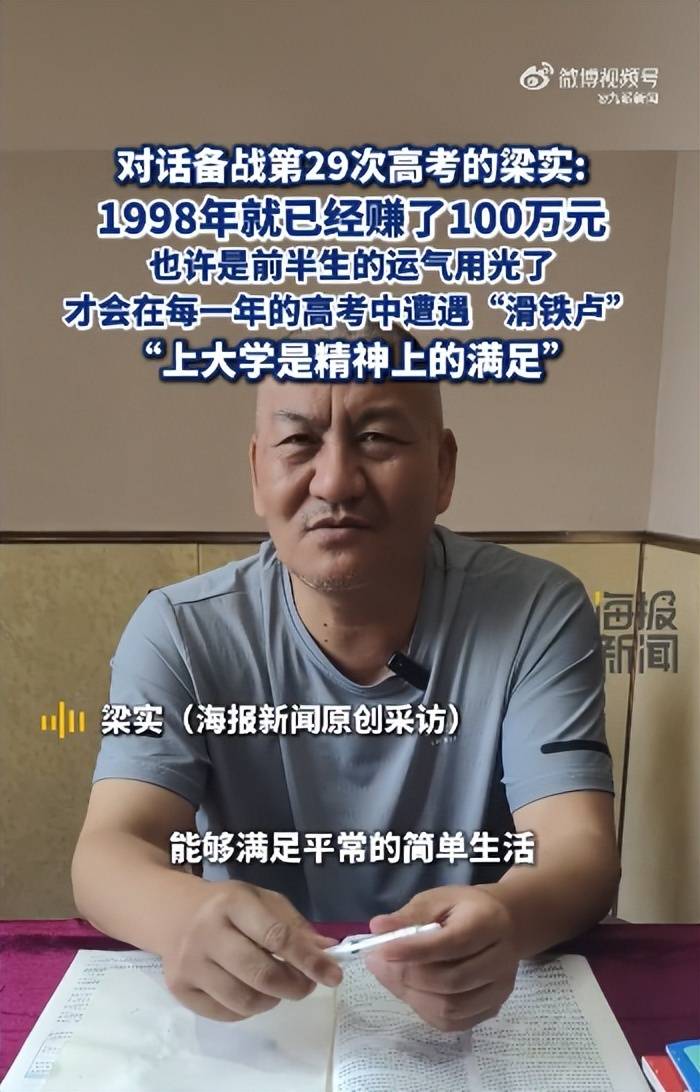 58岁梁实备战第29次高考<strong></p>
<p>理财百科</strong>，谈多次落榜：31岁已赚100万，也许用光前半生运气