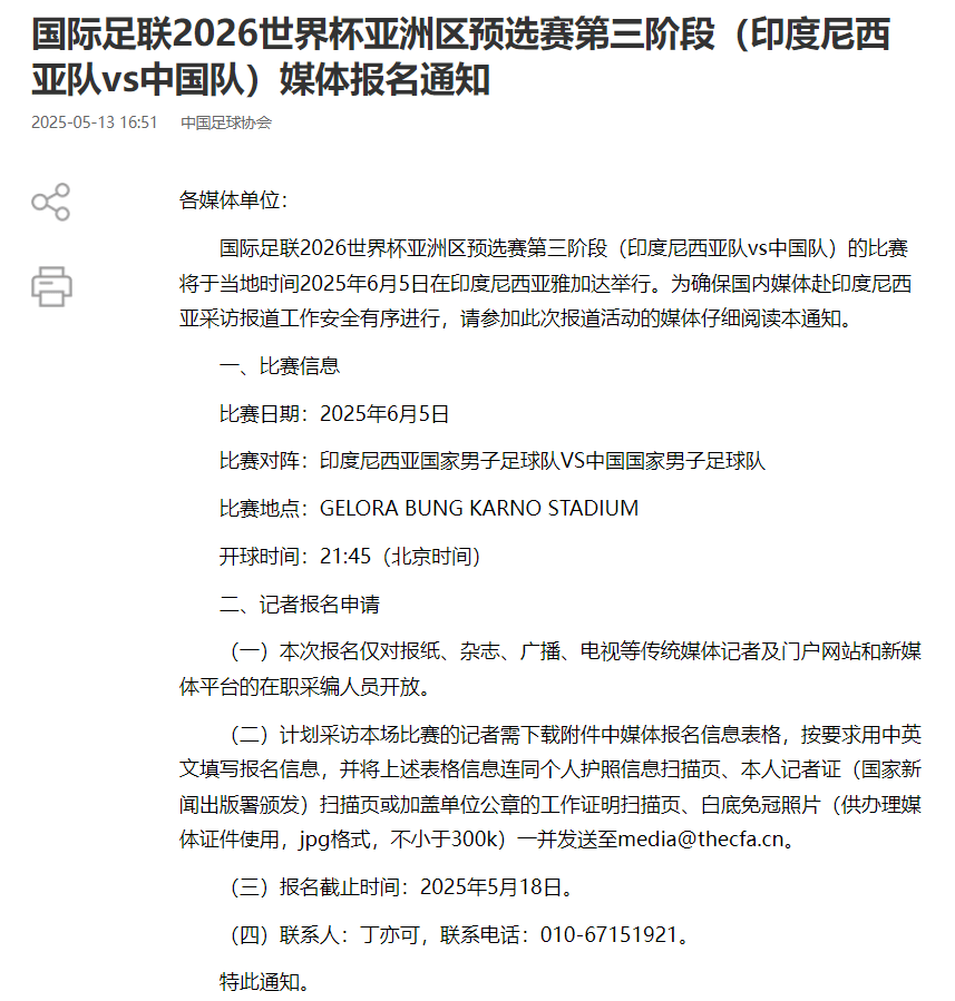 国足对阵印尼生死战时间定了<strong></p>
<p>理财百科</strong>！北京时间6月5日21:45