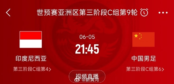 国足对阵印尼生死战时间定了<strong></p>
<p>理财百科</strong>！北京时间6月5日21:45
