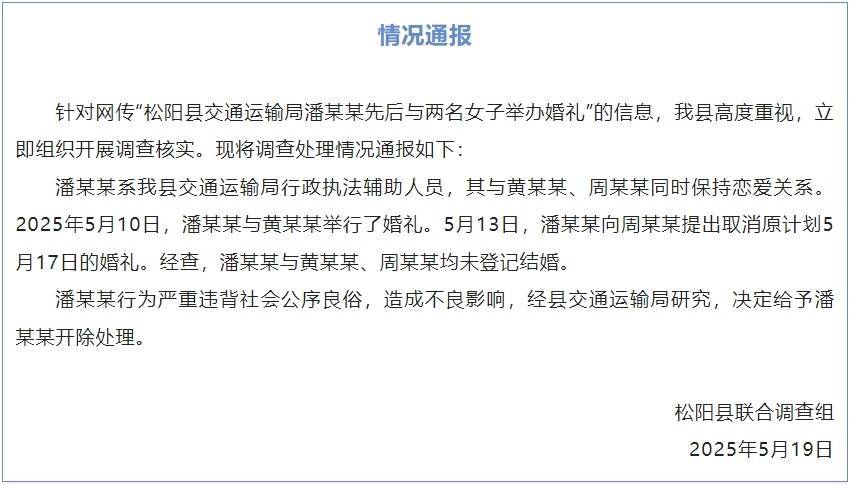 交通运输局男子与两名女子办婚礼？官方通报：未登记结婚<strong></p>
<p>银行投资理财产品</strong>，开除该男子