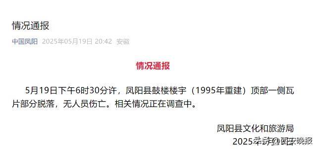 网传“凤阳鼓楼坍塌”？目击者称持续一两分钟<strong></p>
<p>银行投资理财产品</strong>，当地通报