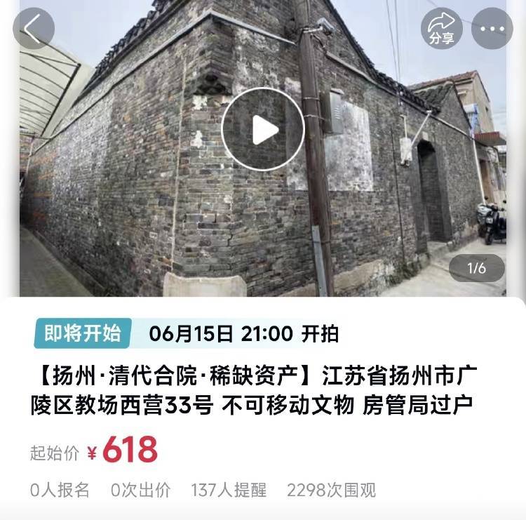扬州一清代文物合院618元起拍<strong></p>
<p>理财通手续费</strong>，此前已流拍两次