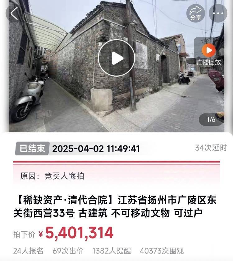 扬州一清代文物合院618元起拍<strong></p>
<p>理财通手续费</strong>，此前已流拍两次