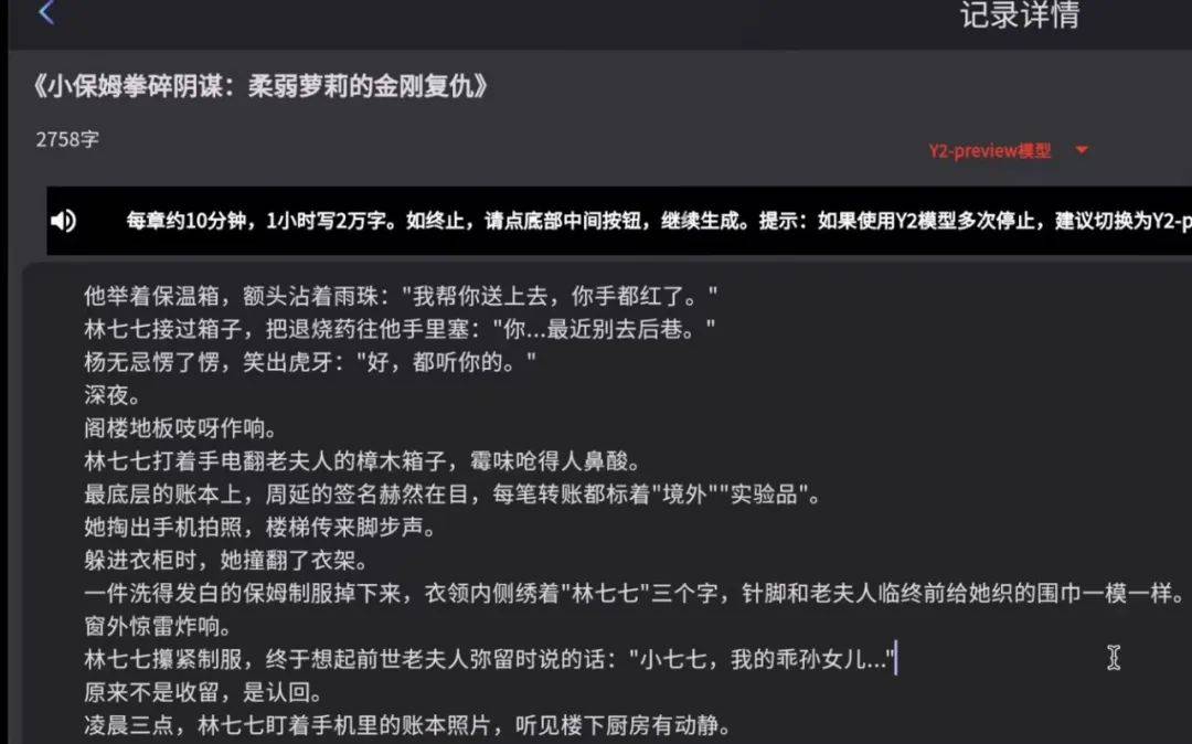 一分钱可买到教程<strong></p>
<p>理财通手续费</strong>，AI成了小说“枪手”