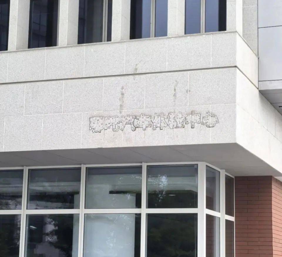哪吒汽车上海总部LOGO被拆除<strong></p>
<p>理财软件</strong>，原CEO张勇再被冻结79万元股权