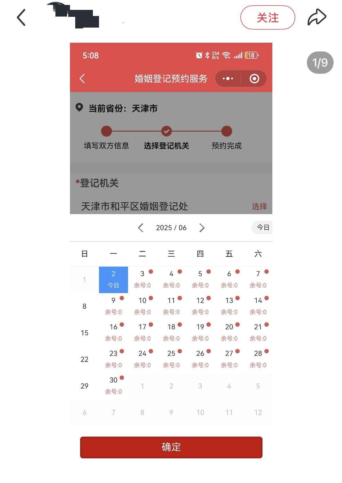 网友称天津部分区域离婚登记预约排到了月底<strong></p>
<p>菠萝理财</strong>，工作人员：可线下排队办理