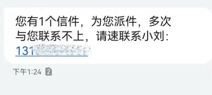 “取个快递”损失数十万！接连有人中招<strong></p>
<p>菠萝理财</strong>，警方提醒