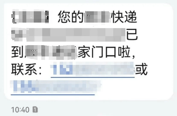 “取个快递”损失数十万！接连有人中招<strong></p>
<p>菠萝理财</strong>，警方提醒