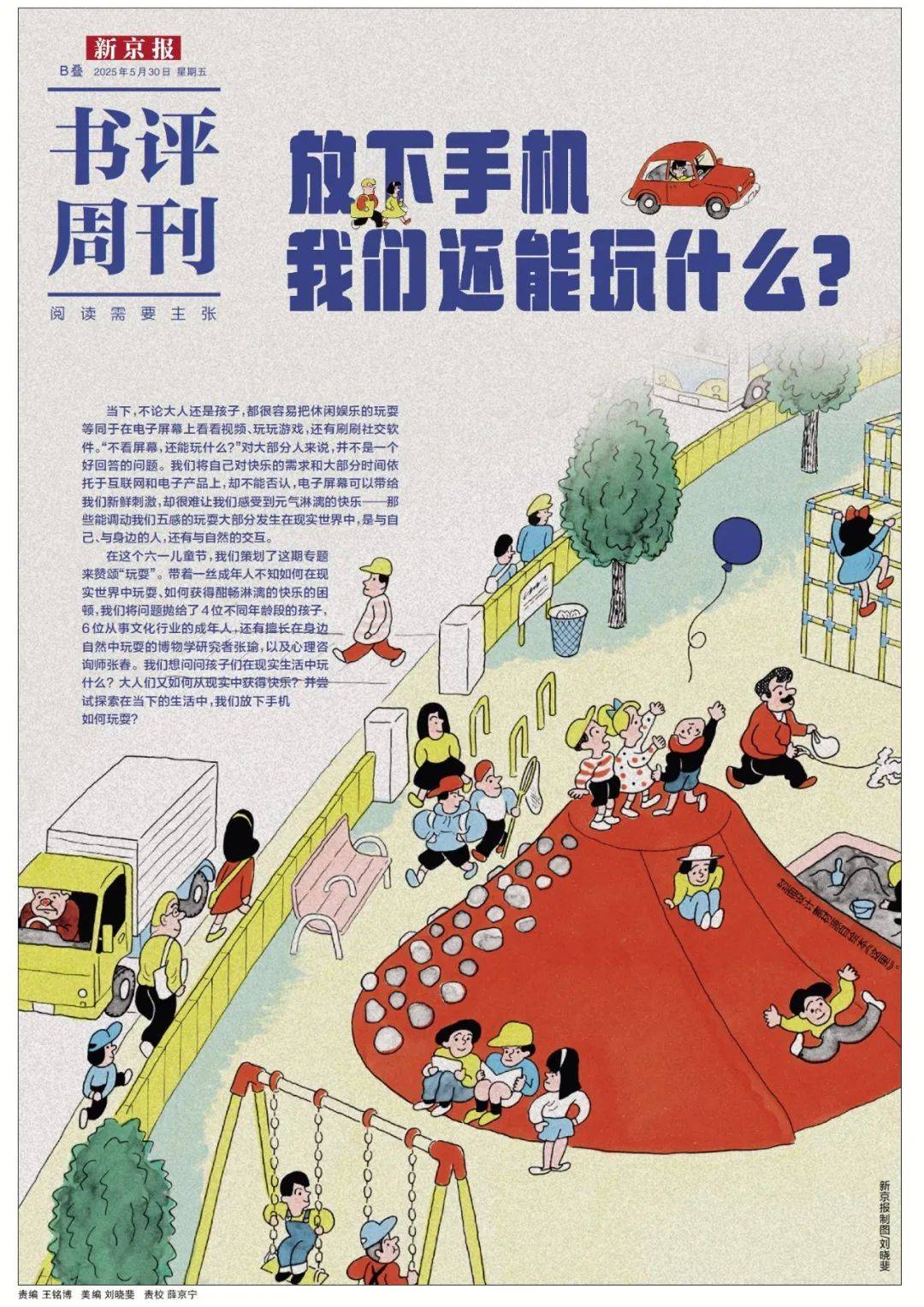 张瑜：我们所居住的北京<strong></p>
<p>菠萝理财</strong>，是亲近自然的最佳场所