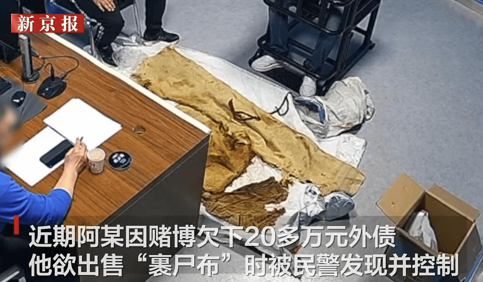 男子从干尸上扯下“裹尸布”<strong></p>
<p>投资理财课</strong>，保存20年后拿出来卖？