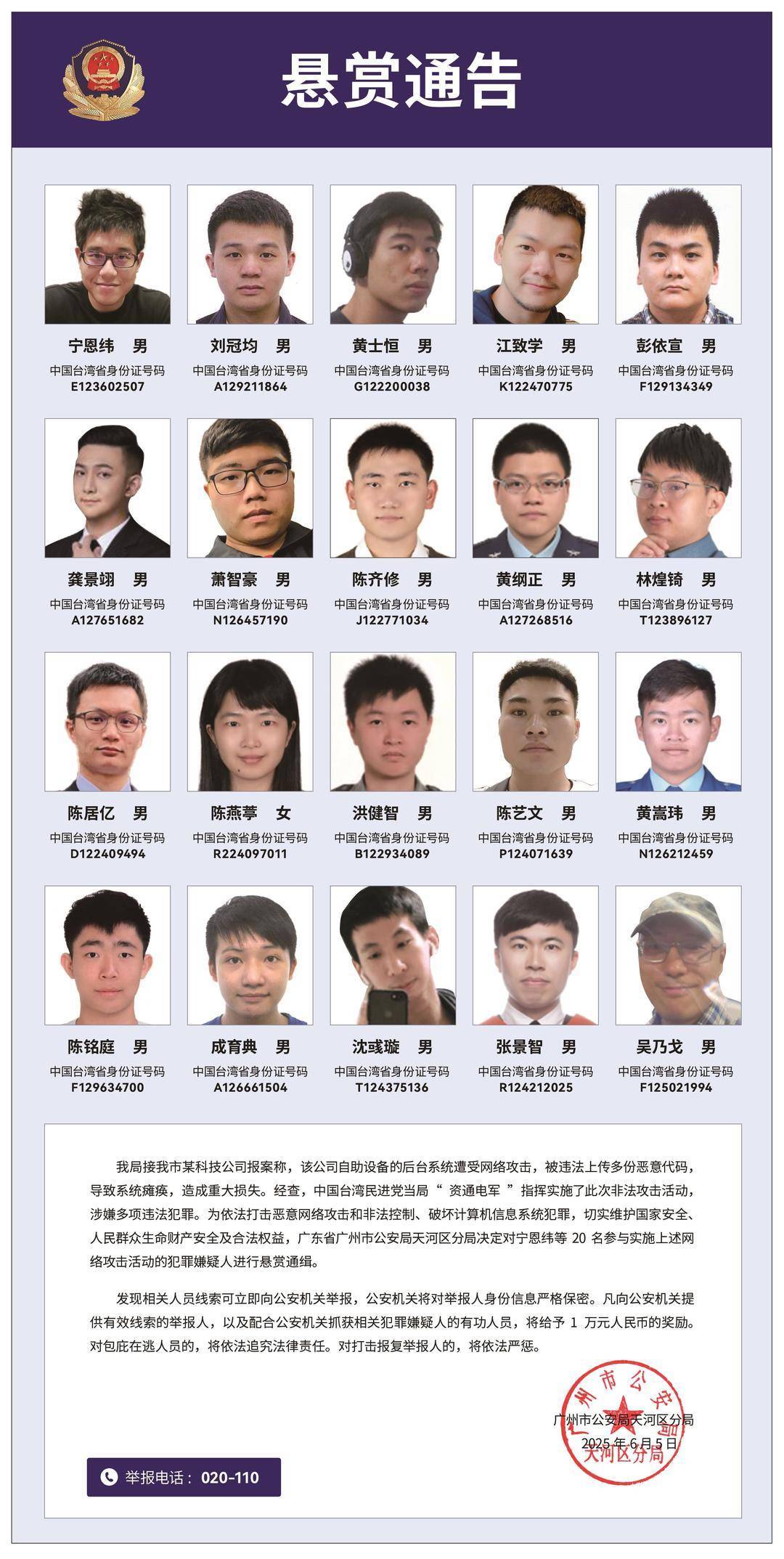 悬赏通缉<strong></p>
<p>投资理财课</strong>！20名台湾民进党当局“资通电军”首要嫌犯曝光