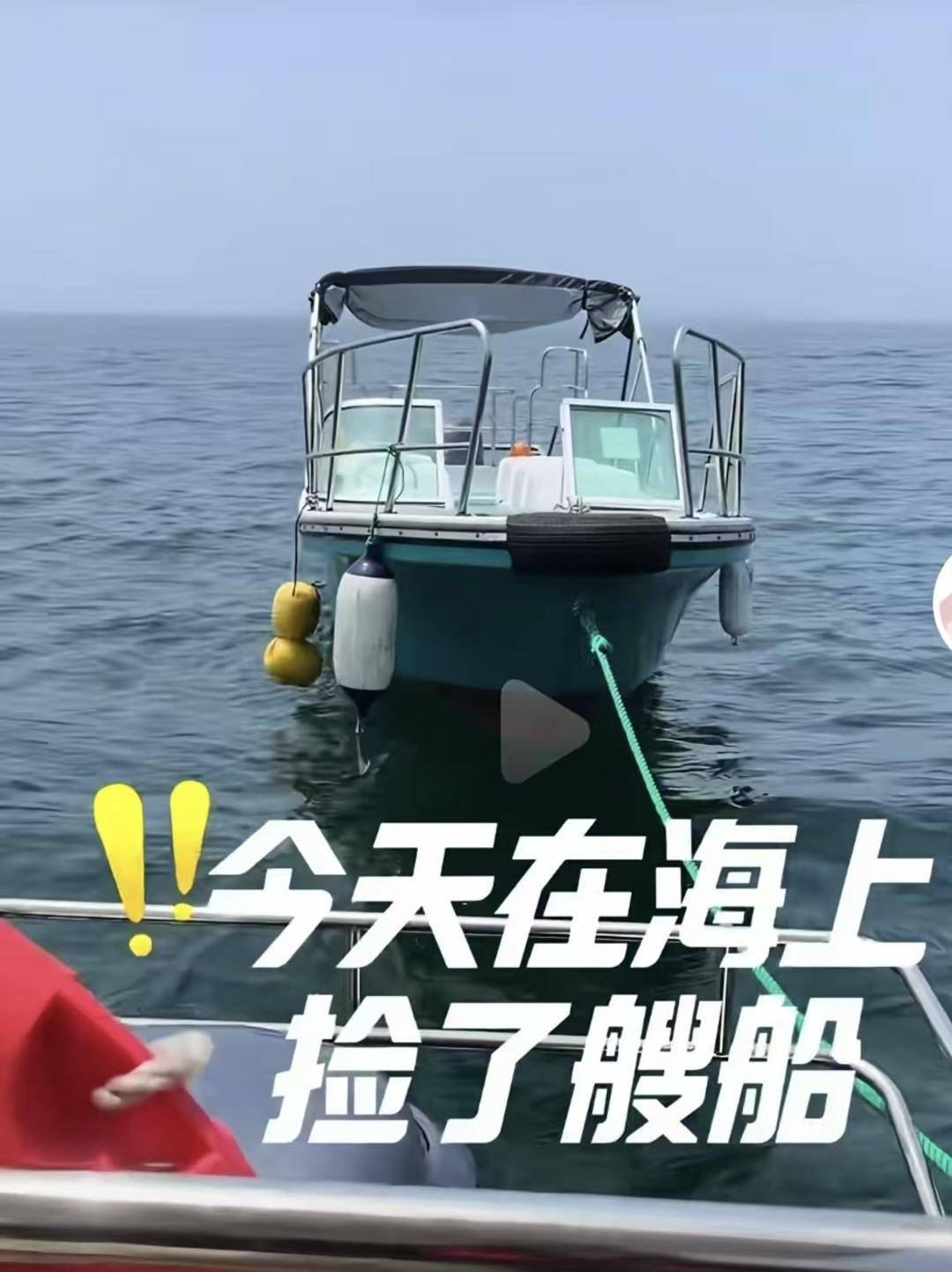 威海市有人在海上捡了艘空船<strong></p>
<p>支付宝工资理财</strong>？多方回应：系拍摄娱乐视频